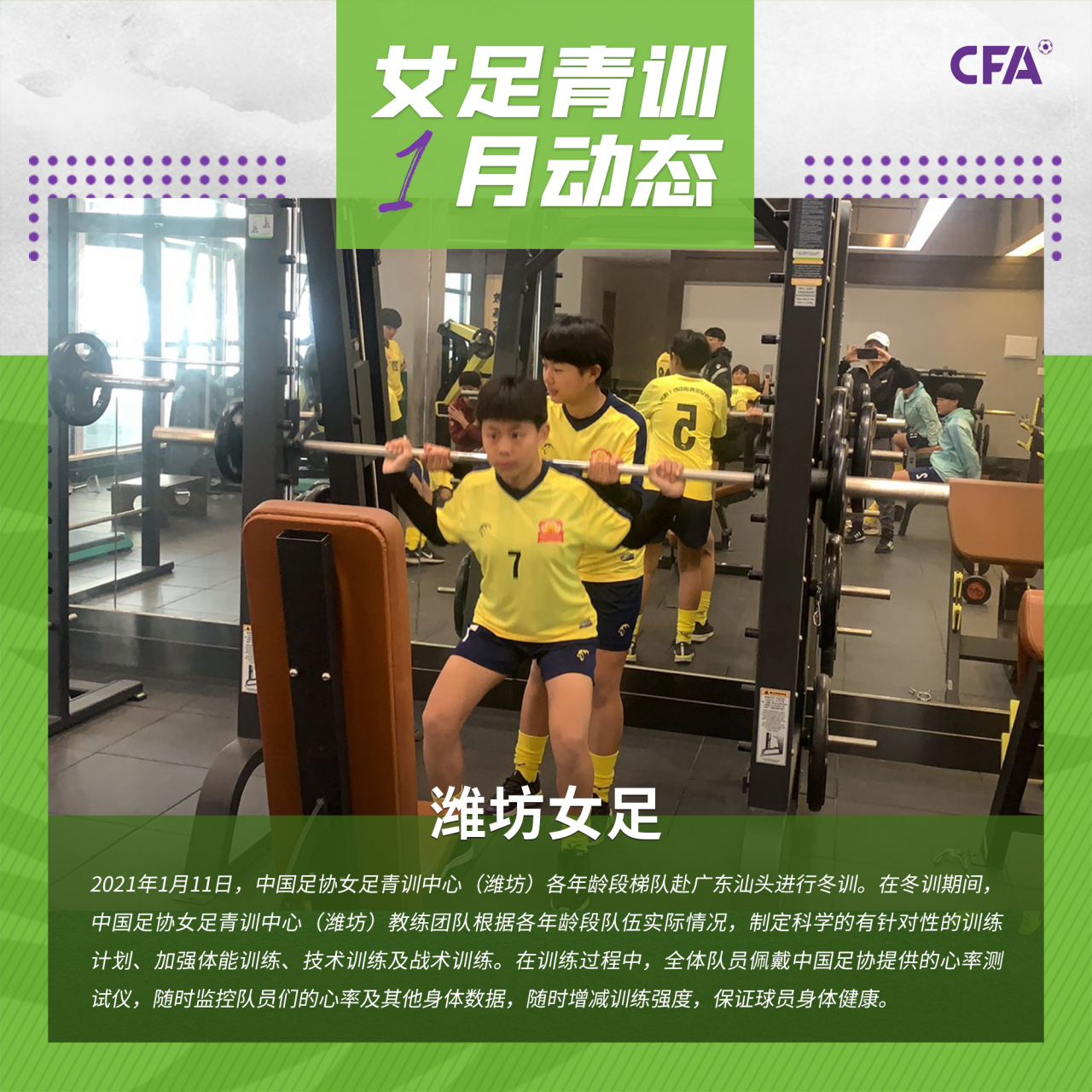 国家队青训人员培训加紧，打造更强技战术体系的简单介绍