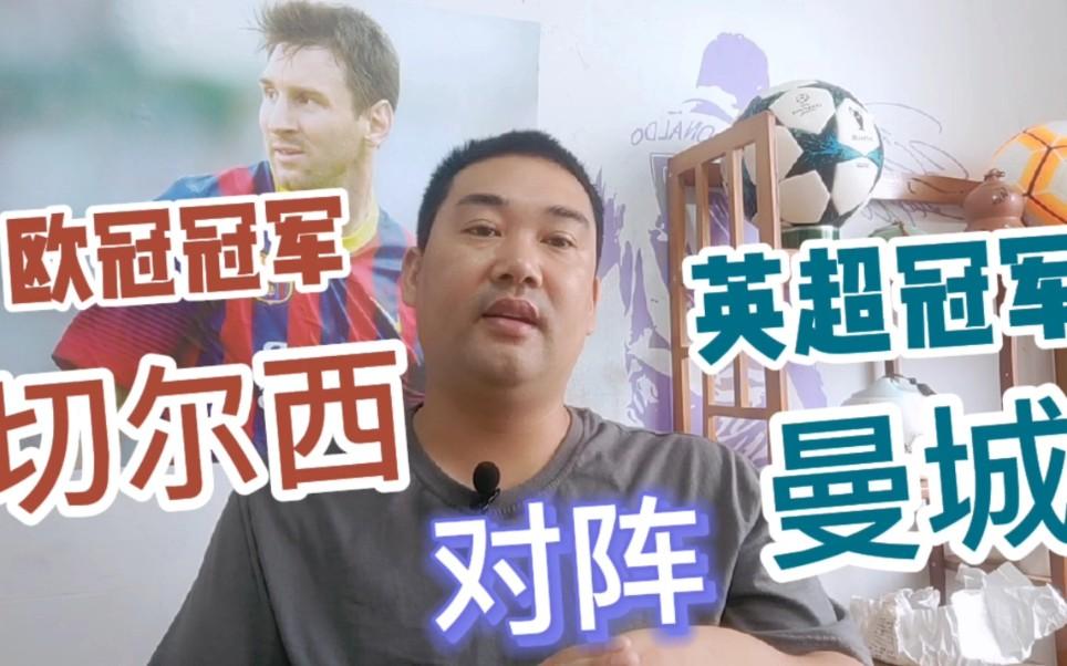 曼城击败切尔西，重返英超前四，欧冠资格遥不可及的简单介绍