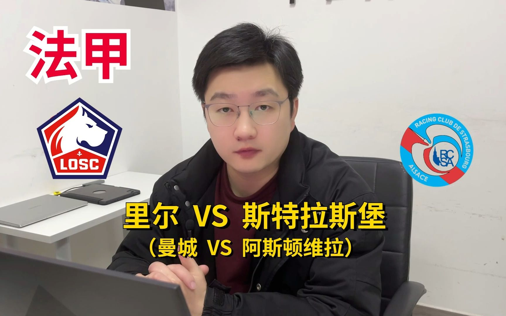 关于里尔主场力克斯特拉斯堡稳住前四位置的信息