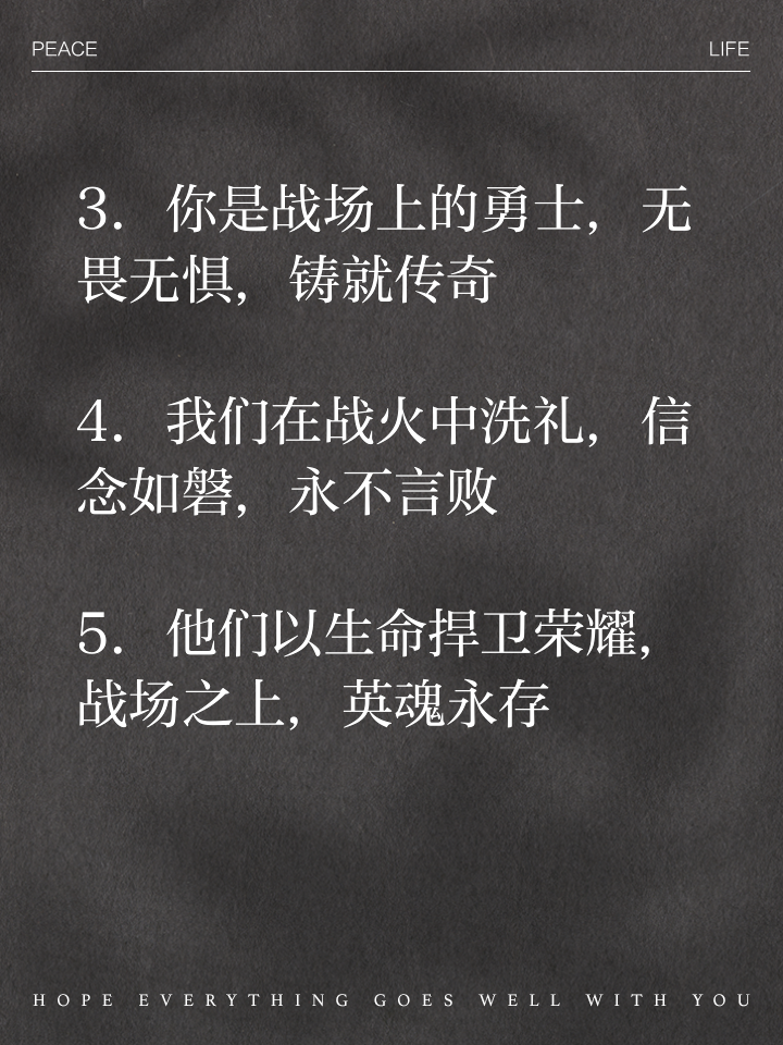 百战不殆永不言败，战火喷张战胜在望的简单介绍