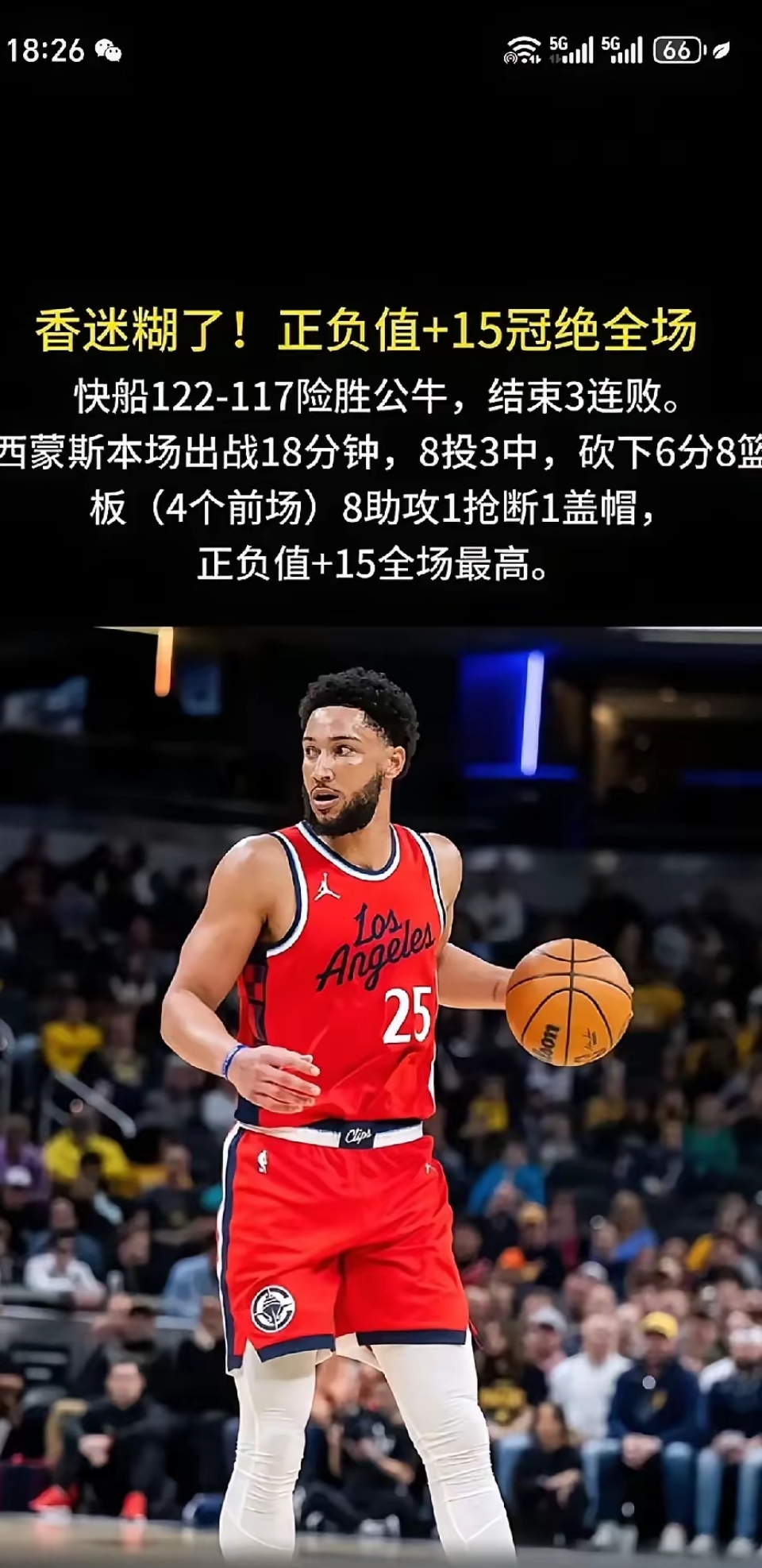包含哈登赛事官方发布赛事规则更新新规，曼联争议不断！的词条